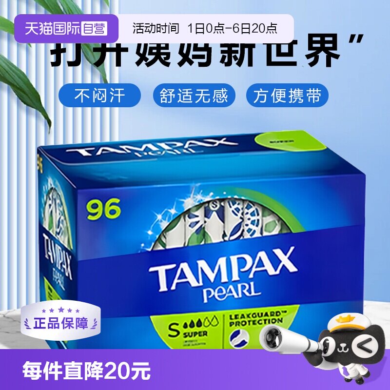 丹碧丝卫生棉条月经棉棒图片