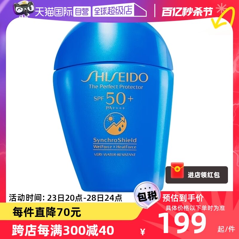 【自营】【保税发货】资生堂水动力蓝胖子防晒霜50ml清爽不油腻