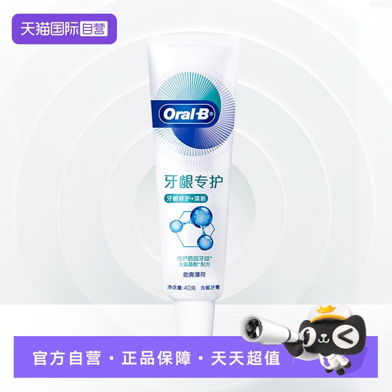 【自营】【赠品勿拍】欧乐B 牙膏40g