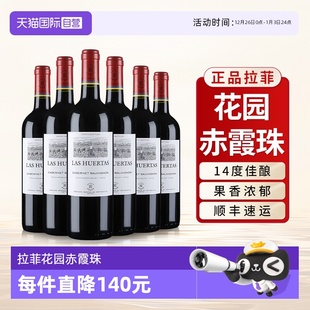 官方正品 拉菲花园赤霞珠红酒整箱装 原瓶进口干红葡萄酒 自营