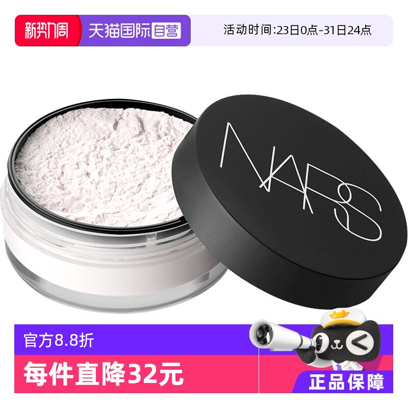 【自营】Nars娜斯蜜粉散粉持久定妆控油定妆大白散粉提亮11g哑光 - 淘宝联盟商品