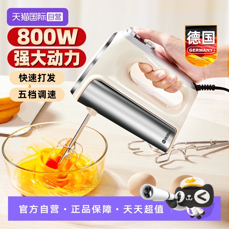 【自营】德国电动打蛋器家用小型手持打发奶油自动搅拌烘焙大功率