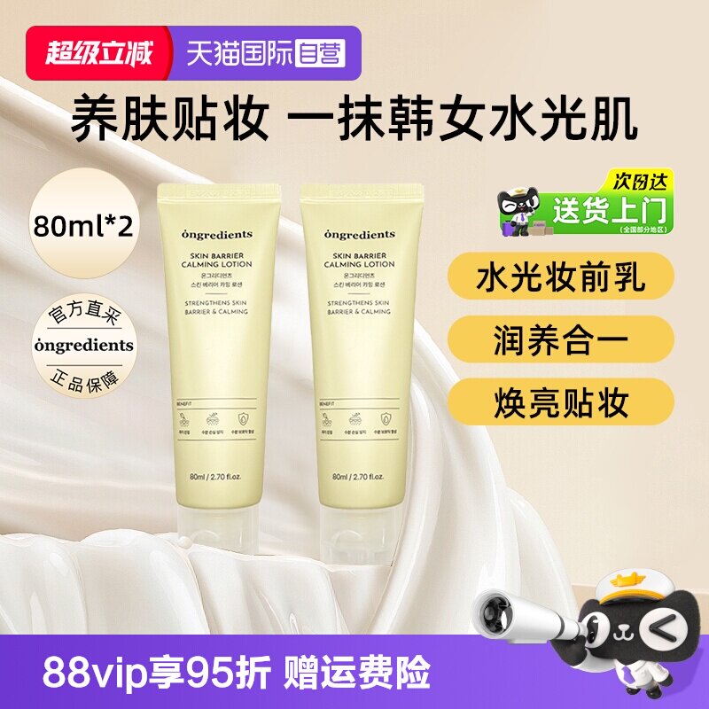 温丽慈妆前乳80ml*2敏感肌图片