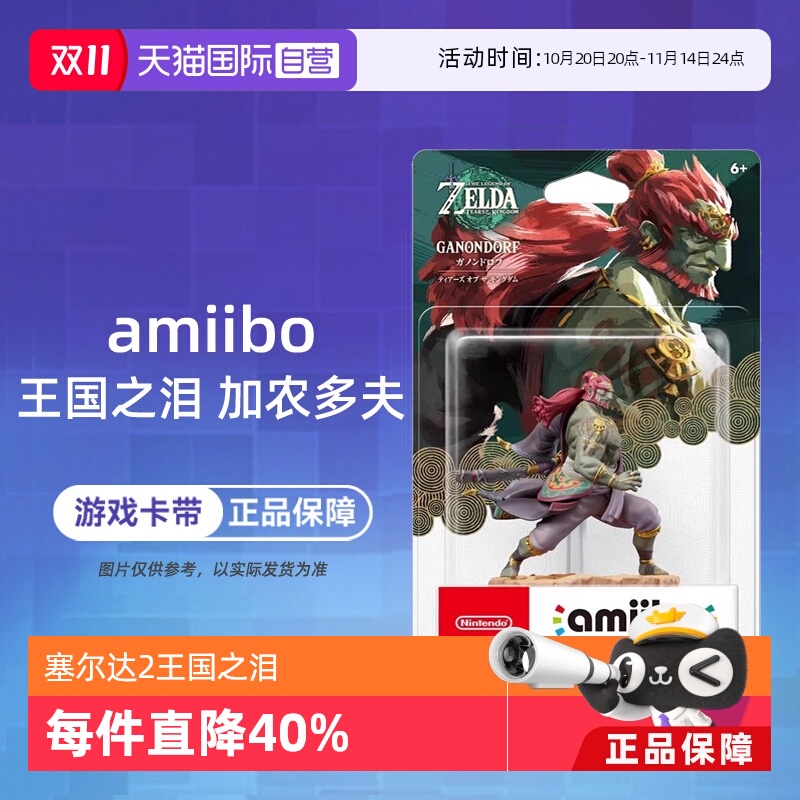 【自营】任天堂amiibo塞尔达 2 王国之泪公主 林克 手办新款荒野之息 港日版 现货