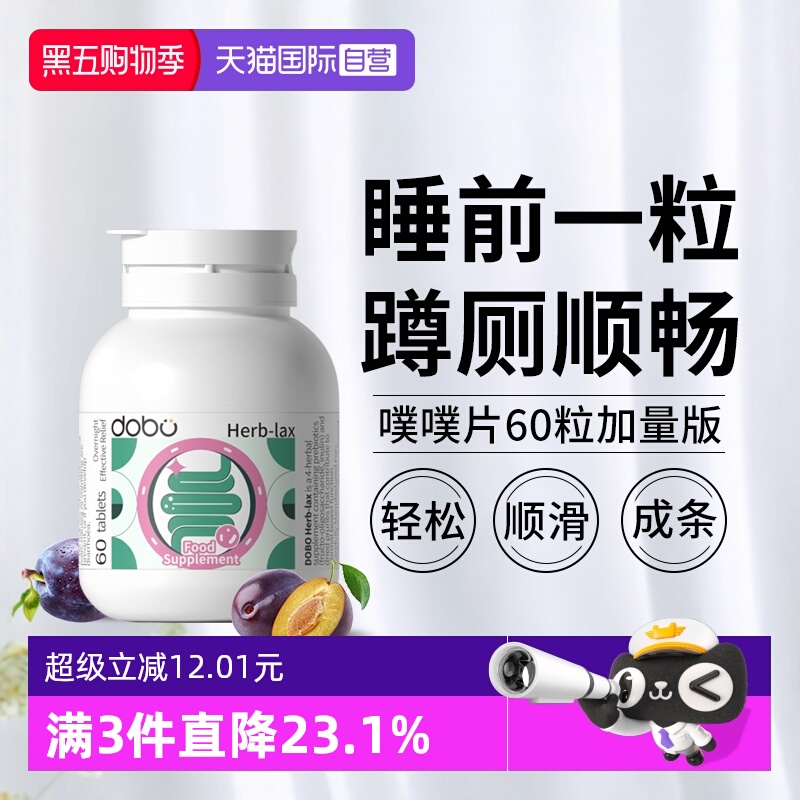 dobo噗噗片60粒肚不痛不拉肚