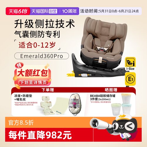 MaxiCosi安全座椅Emerald360pro