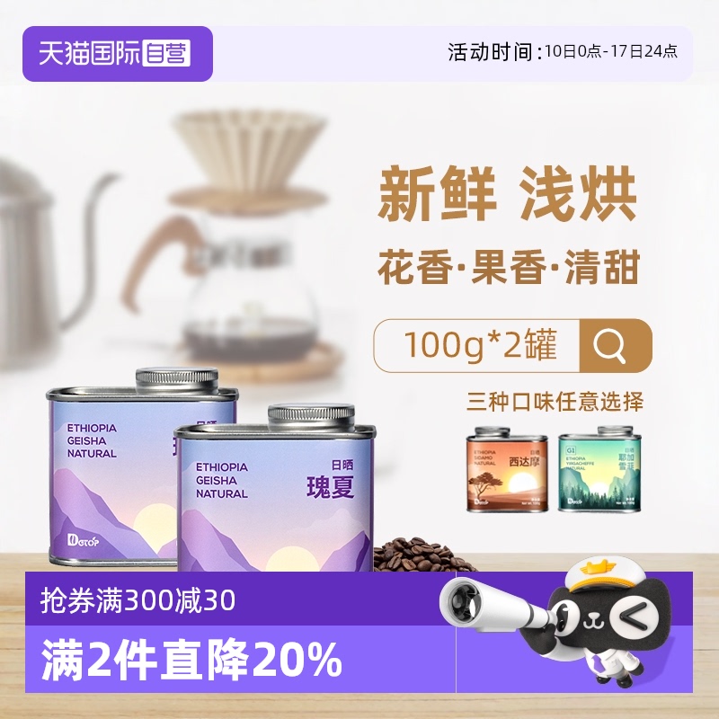 瑰夏/耶加雪菲单品豆浅烘200g