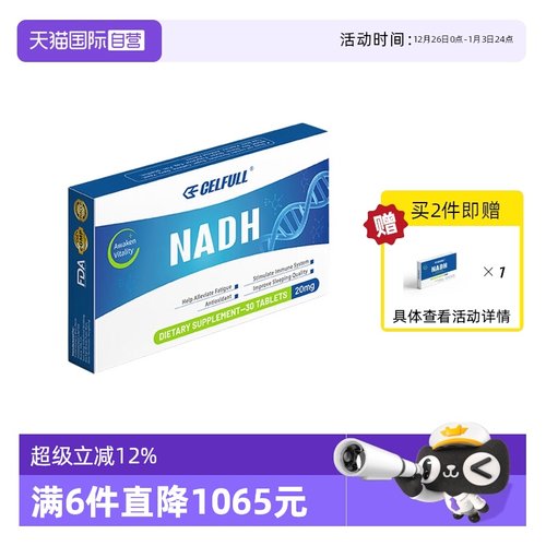 自营补充剂CELFULL美国NAD+