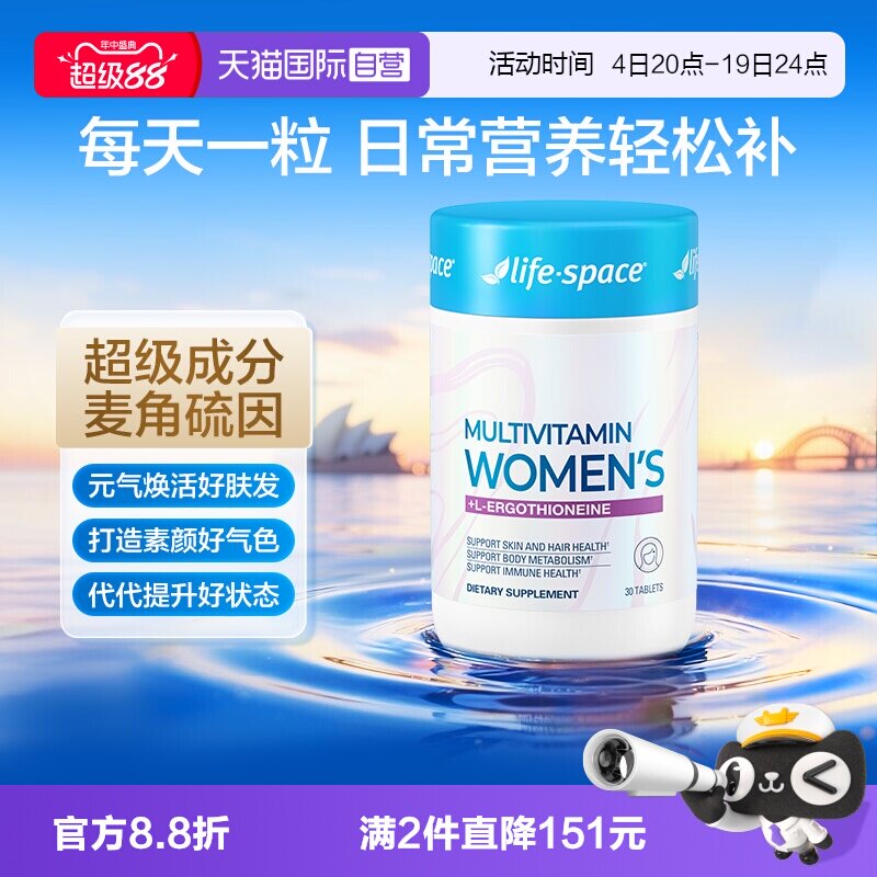 【自营】lifespace进口多复合维生素片b族维c维e麦角硫因女性多维
