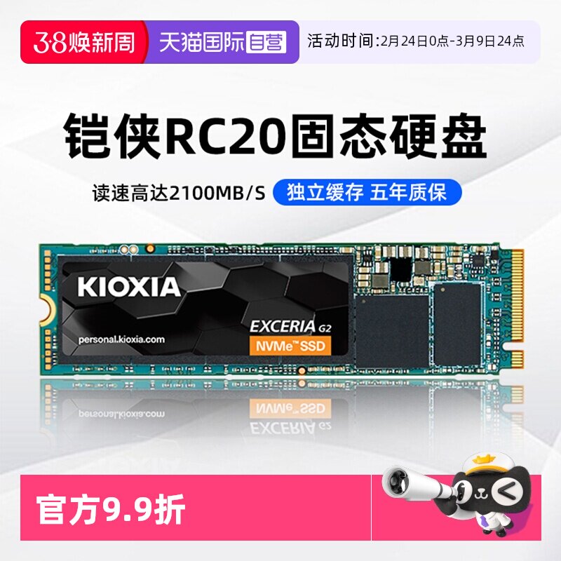 【自营】铠侠RC20固态硬盘500G 1T 2T M.2 NVMe台式电脑笔记本SSD