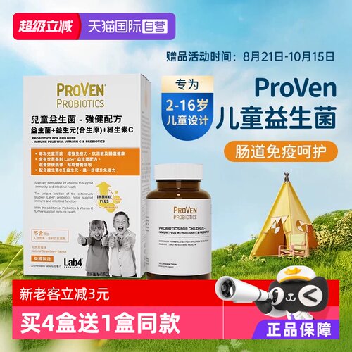 proven儿童强健益生菌