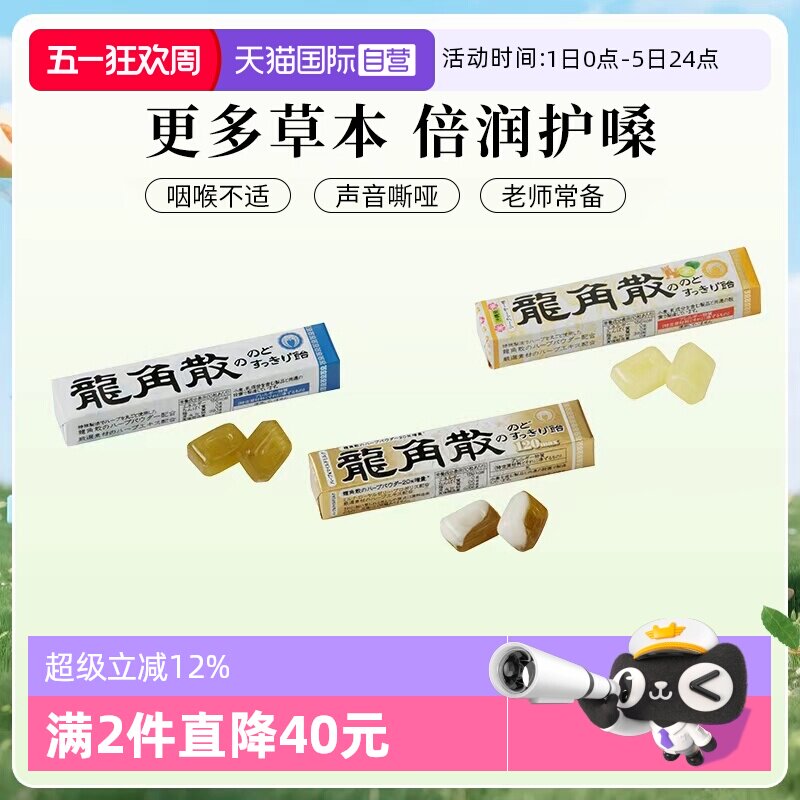 【自营】日本龙角散润喉糖条装10粒薄荷/香檬/蜂蜜牛奶选一润嗓*3