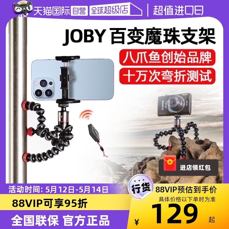 【自营】宙比JOBY八爪鱼三脚架桌面支架磁吸章鱼三脚架相机手机拍摄支架直播VLOG蓝牙魔珠迷你手持自拍杆1494