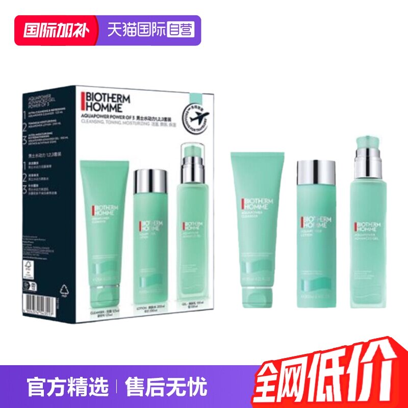 自营三件套碧欧泉补水保湿图片