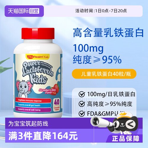 VitaRealm新加坡乳铁蛋白