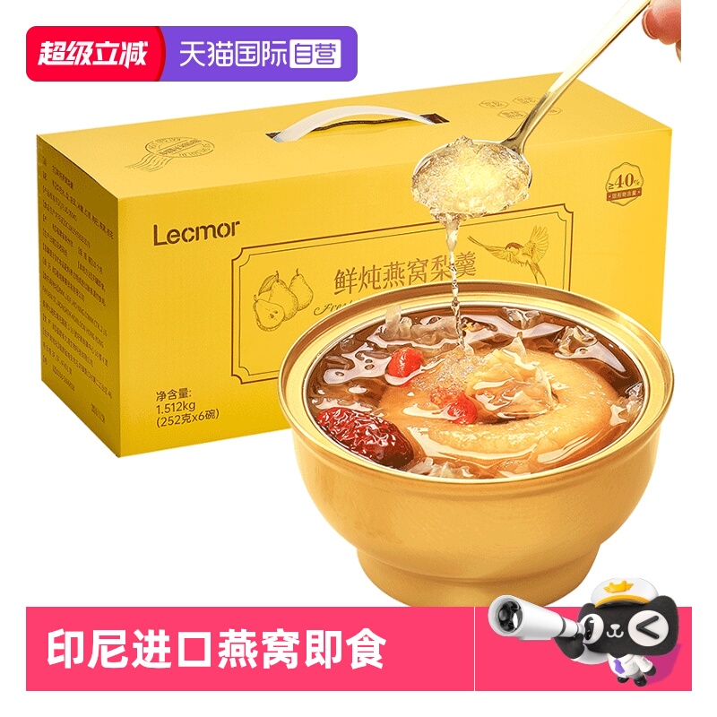 lecmor鲜炖燕窝梨羹代早餐送礼