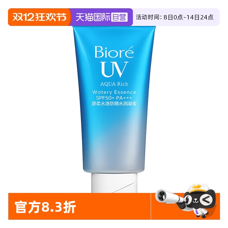 【自营】Biore/碧柔水活防晒水润凝蜜50g/支身体隔离防晒