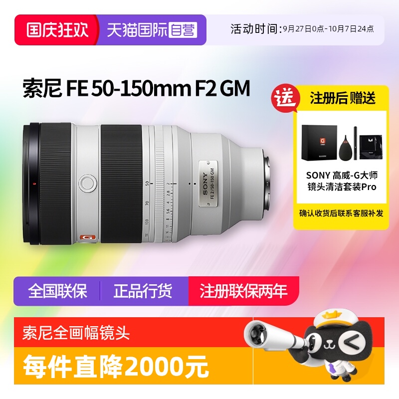 【自营】索尼FE 50-150mm F2GM大光圈远摄变焦G大师镜头50150索尼