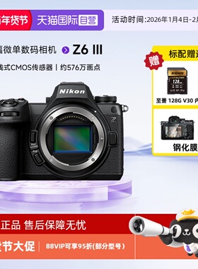 【自营】Niko尼康Z 6III全画幅微单机身拍照视频直播防抖Z6 3/Z63