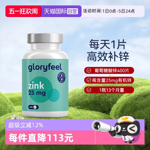 自营锌片gloryfeel德国