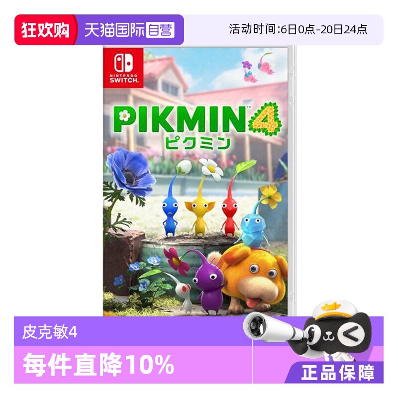 【自营】任天堂Nintendo Switch 日版 皮克敏4 P