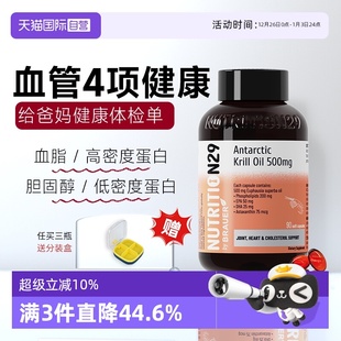N29新西兰南极深海磷虾油软胶囊磷脂鱼油升级成人中老年 自营