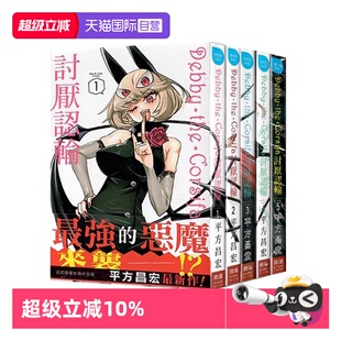 【自营】台版漫画 Debby the Corsifa 讨厌认输1-5 平方昌宏 长鸿出版