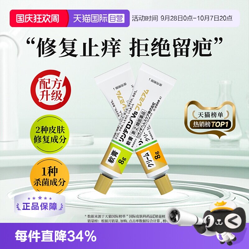 【自营】日本盐野义灵的融升级版乳霜8g湿疹膏止痒荨麻疹皮炎药