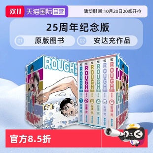 青文 自营 典藏书盒版 我爱芳邻 原版 漫画 touch棒球英豪邻家美眉作者 台版 图书 ROUGH物语新装 25周年 安达充