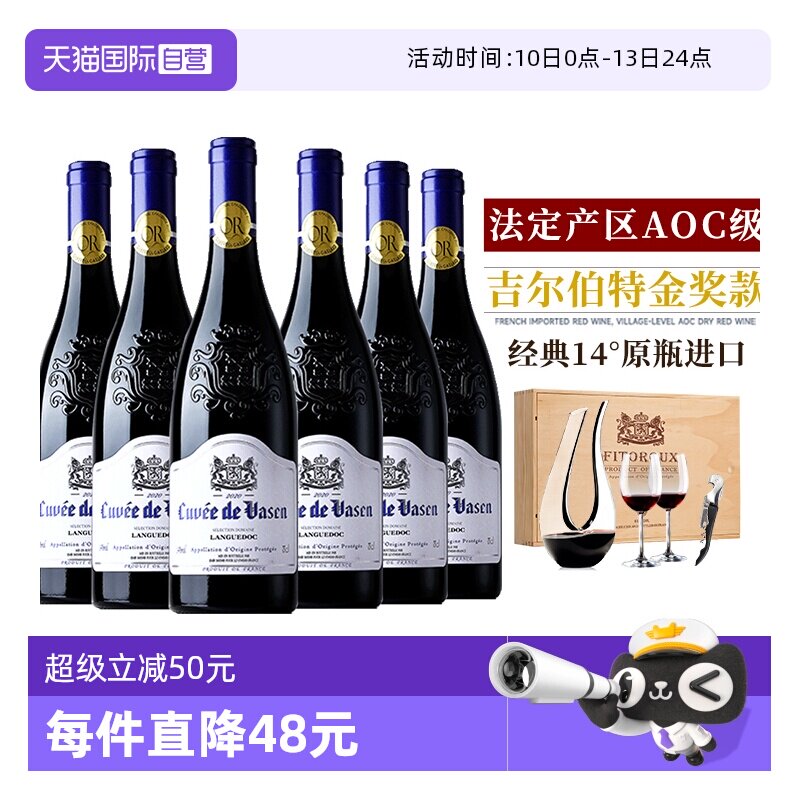 【自营】蝉联七届金奖 法国原瓶进口红酒 AOC级干红葡萄酒礼盒装
