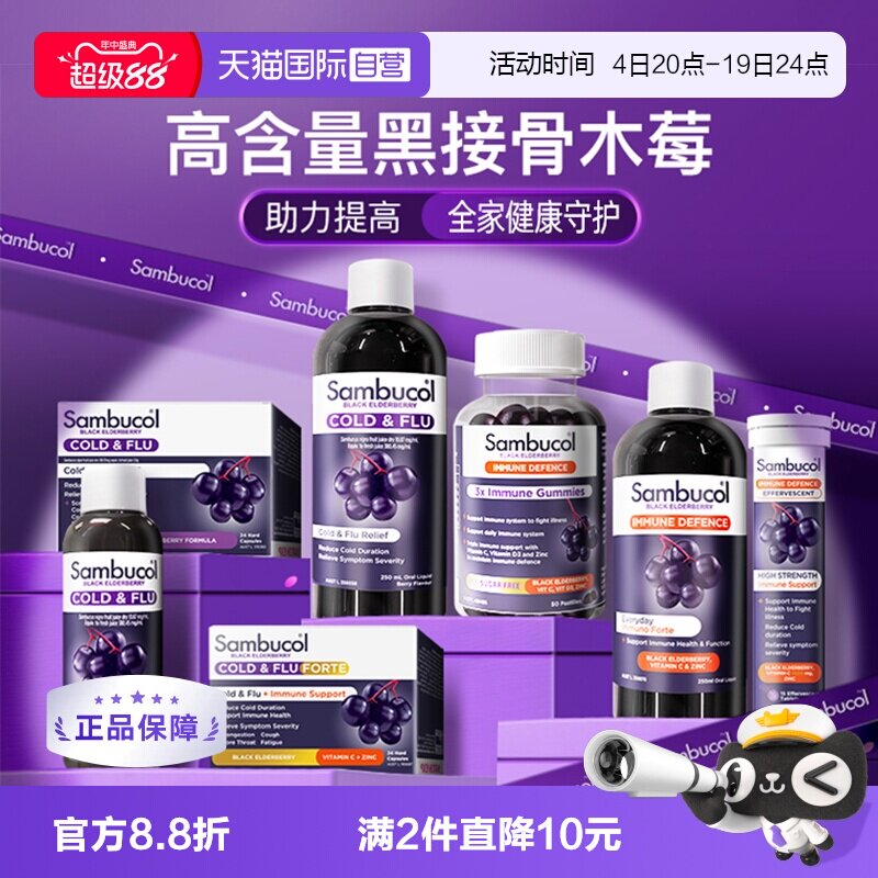 sambucol瞬倍康澳洲进口黑接骨木