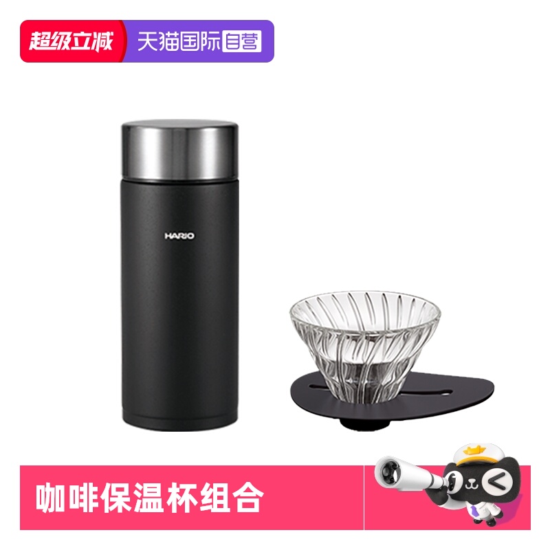 HARIO便携保温玻璃滤杯居家办公