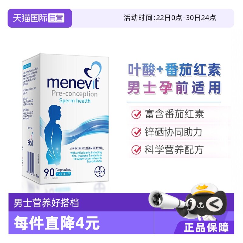 【自营】爱乐维Menevit男士复合维生素叶酸胶囊进口锌硒番茄红素