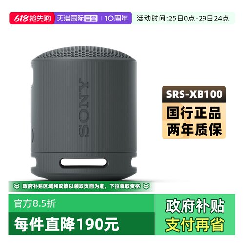 Sony/索尼SRS-XB100无线蓝牙音箱