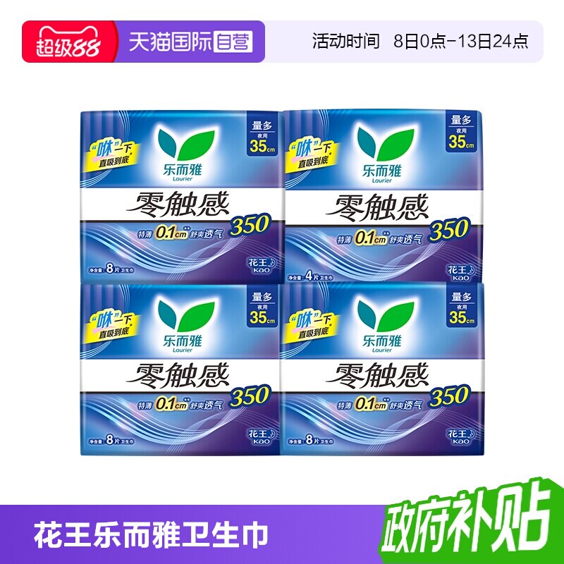 【自营】花王乐而雅零触感超薄型350夜用卫生巾35cm28片姨妈巾图片