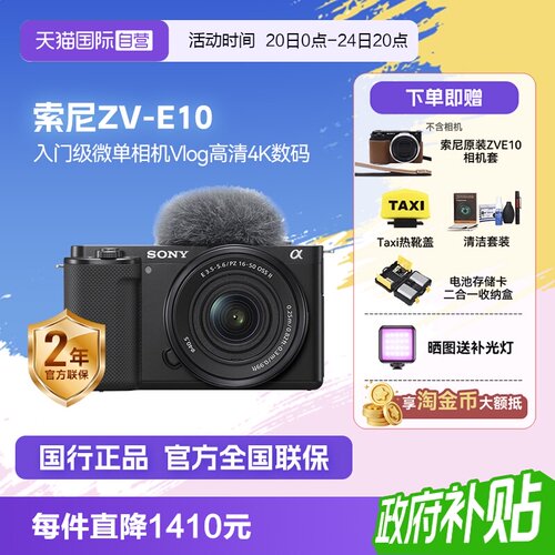 高清索尼zv-e10入门级半画幅
