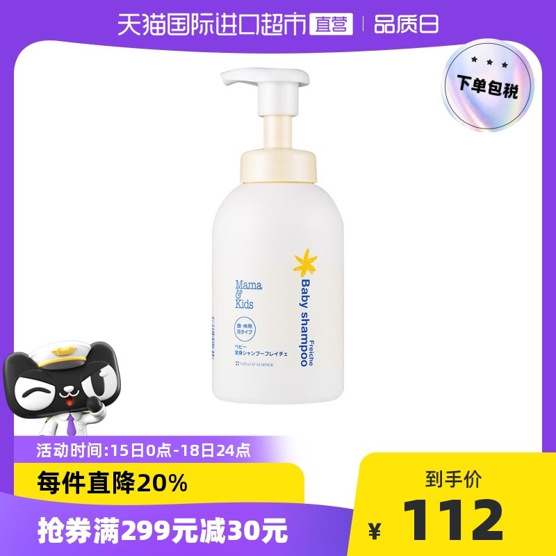 【洗护用品】MamaKids婴儿泡沫洁肤液460ml沐浴宝宝新生沐浴乳日本初宝沐浴露