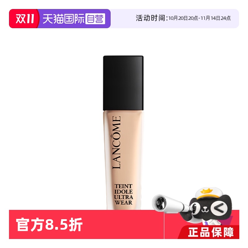 兰蔻持妆粉底液30ml遮瑕控油底妆