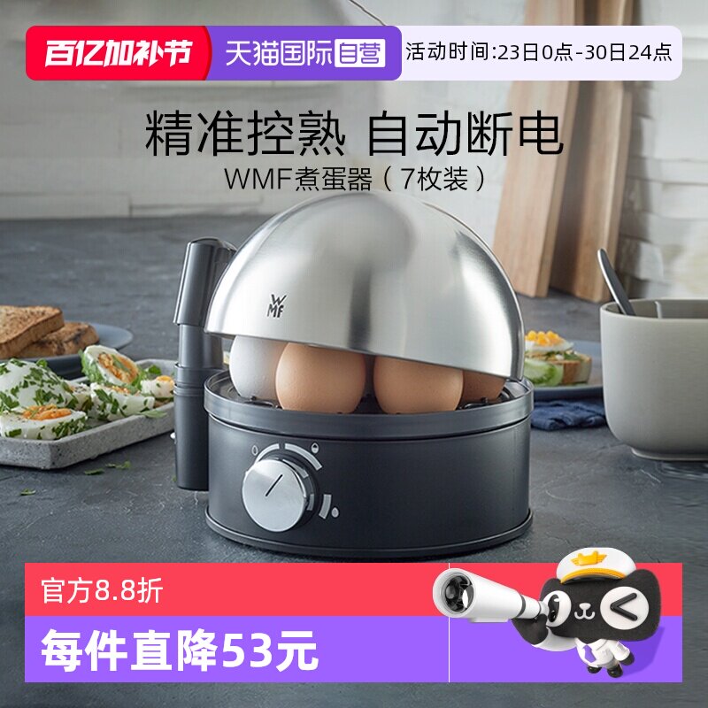 【自营】WMF德国福腾宝煮蛋器不锈钢全自动蒸蛋器家用小型煮蛋W