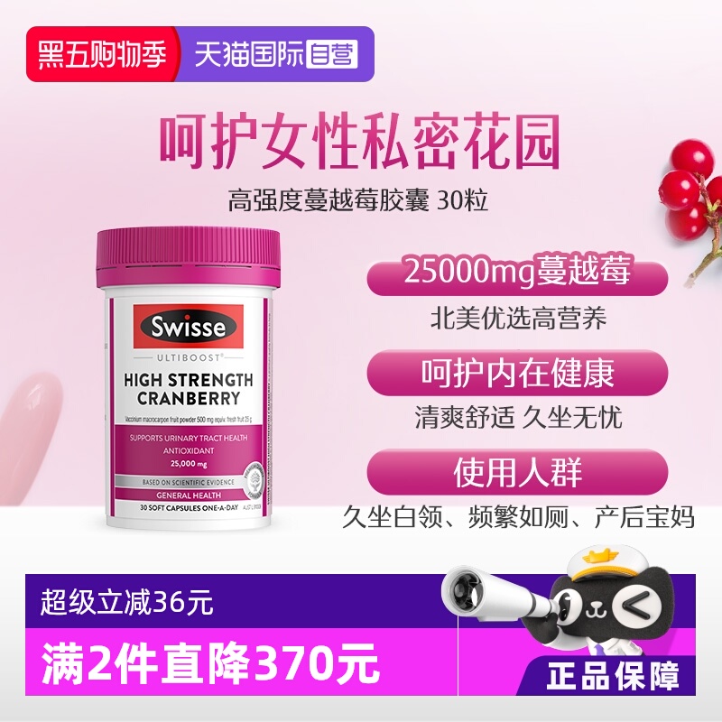 【自营】Swisse斯维诗蔓越莓胶囊高浓度花青素女性保养卵巢益生菌