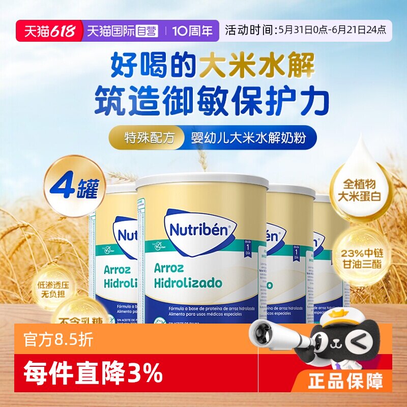 【自营】幼之本适度水解大米蛋白奶粉全阶段无乳糖低敏奶粉*4罐