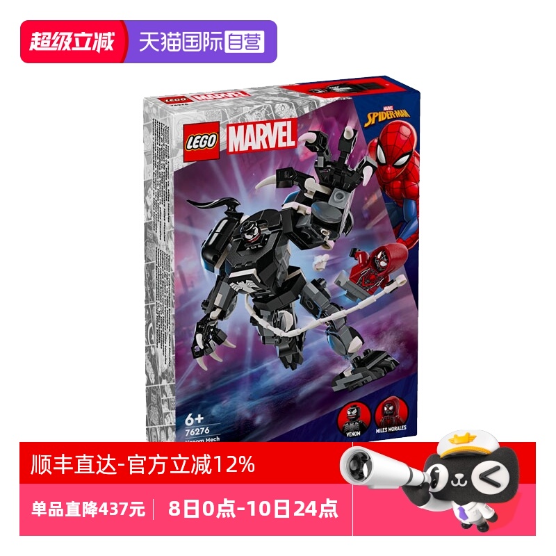 【自营】乐高超级英雄76276毒液机甲大战迈尔斯莫拉莱斯积木玩具