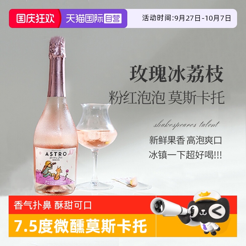 【自营】西班牙进口莫斯卡托起泡酒桃红微醺气泡酒果酒赠香槟杯