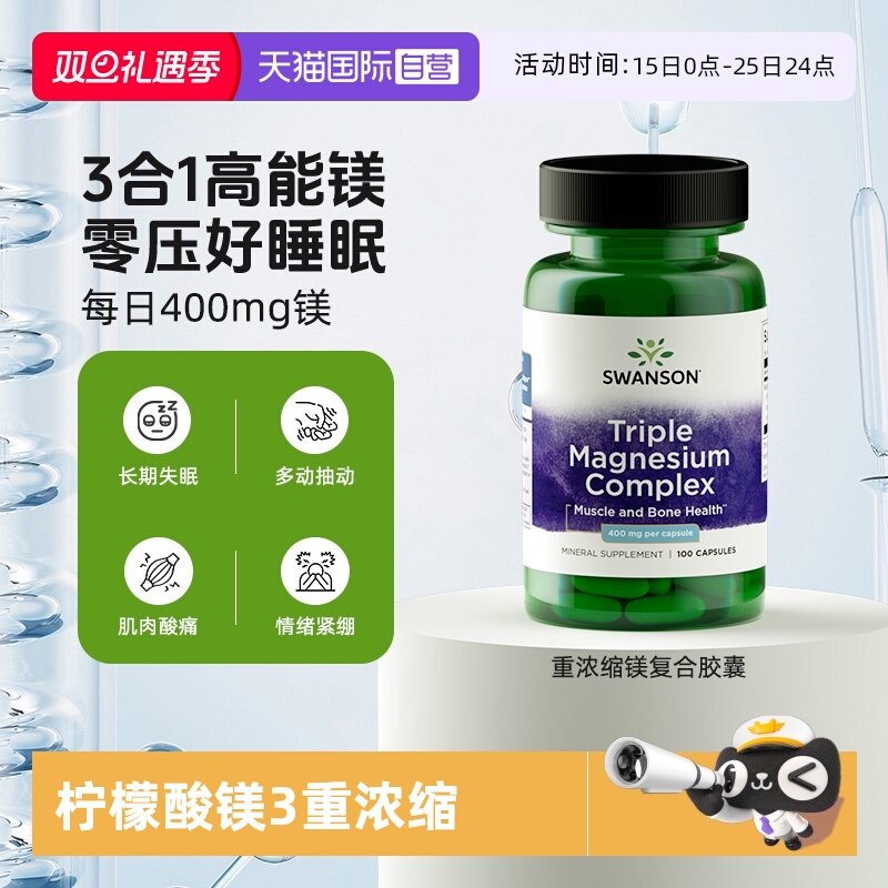 【自营】Swanson斯旺森柠檬镁3重浓缩补充剂成人男女复合营养胶囊