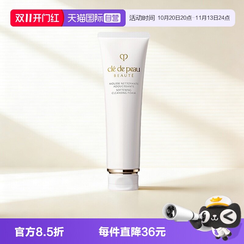 肌肤之钥清洁舒缓洗面奶125ml 156.9元 - 线报酷