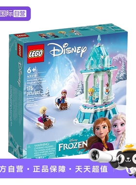 【自营】乐高43218迪士尼公主安娜和艾莎的旋转宫殿女孩积木礼物