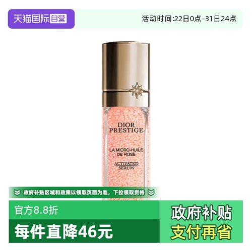 【自营】Dior/迪奥花秘瑰萃玫瑰微凝珠焕活精华10ml