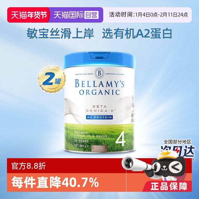 【自营】澳洲贝拉米白金有机A2蛋白婴幼儿配方奶粉4段800g*2罐