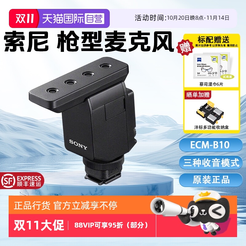 索尼(SONY)相机麦克风小巧