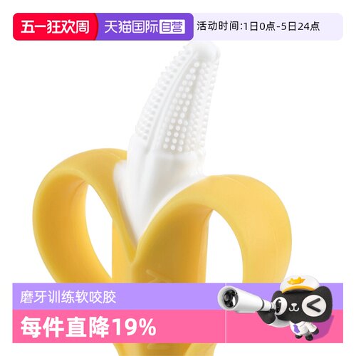 自营香蕉牙胶Nuby/努比